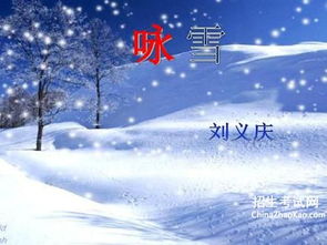 咏雪译文