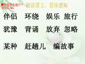 《走遍天下书为侣》课文原文