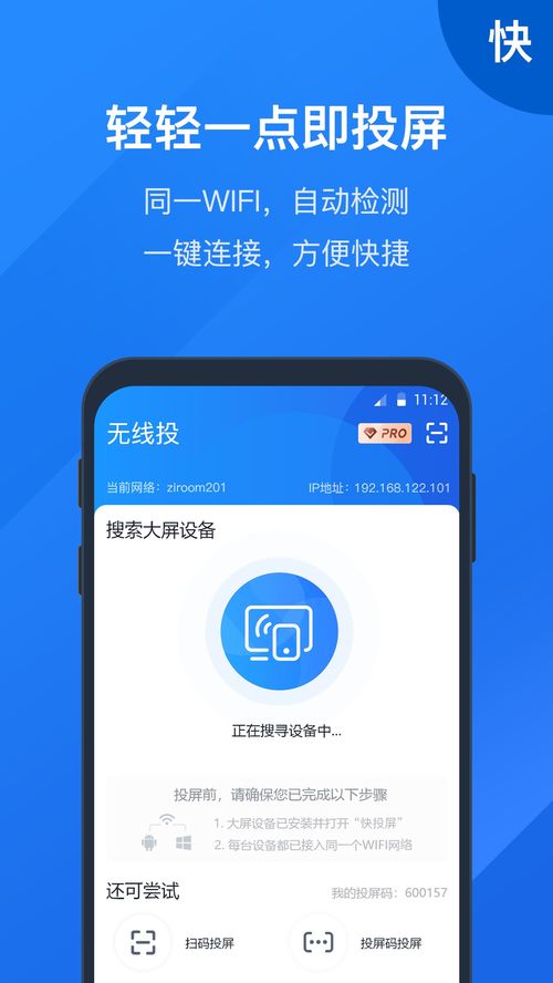投屏码是什么