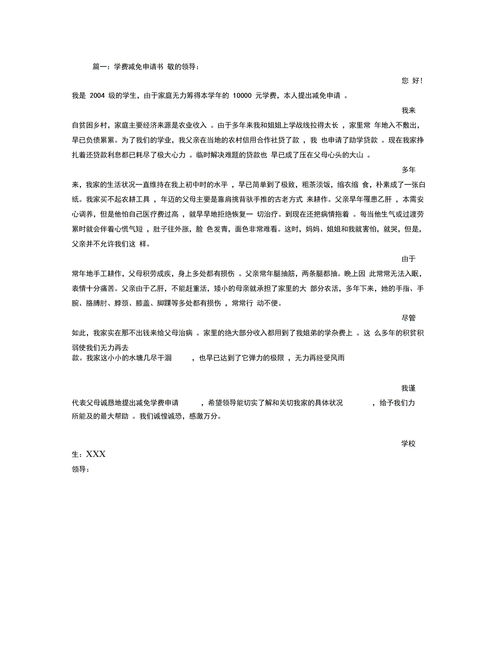 免学费申请书，免学费申请书800字