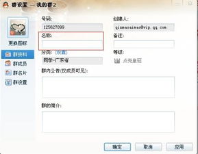 qq群昵称怎么改 怎么改qq群昵称