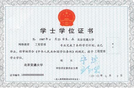 北京交通大学的专科怎么样?