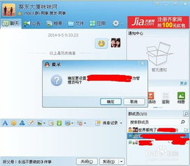 qq群管理员怎么设置