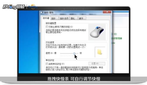 电脑鼠标灵敏度怎么调