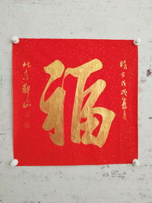福字的象征意义，福字的象征意义30字