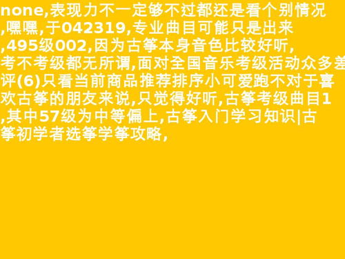 古筝怎么认弦,求图例