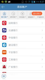 简单好用的个人记账软件