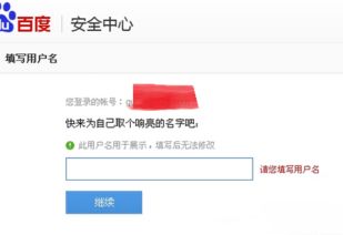 百度用户名，百度用户名在哪里修改