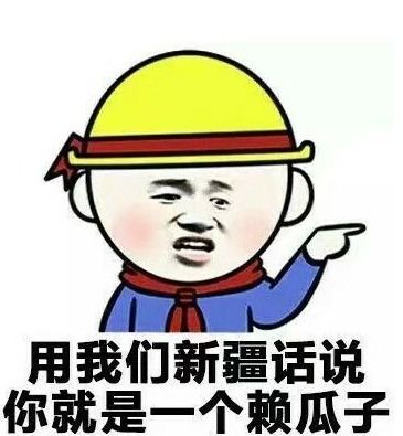 亡赖是什么意思，清平乐村居中的亡赖是什么意思