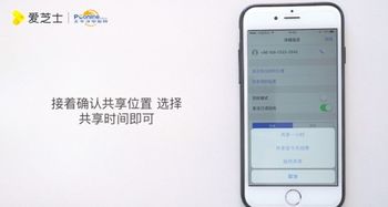苹果共享位置后怎么看