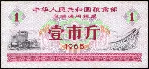 一张1966年的全国通用粮票5市斤能值多少钱?