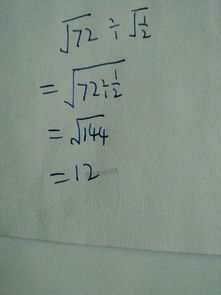 根号72，根号72等于多少