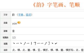 韵笔顺怎么写的