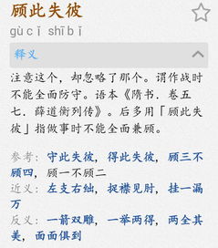 顾什么失什么，顾什么失什么填反义词