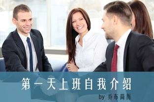 第一天上班自我介绍，第一天上班自我介绍简单