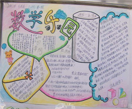 数学阅读手抄报是什么