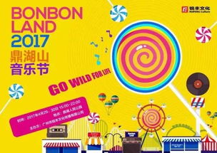 鼎湖山音乐节2017门票，鼎湖山音乐节2017门票多少