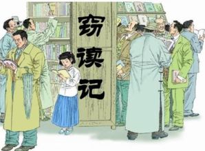 “窃读”是什么意思?