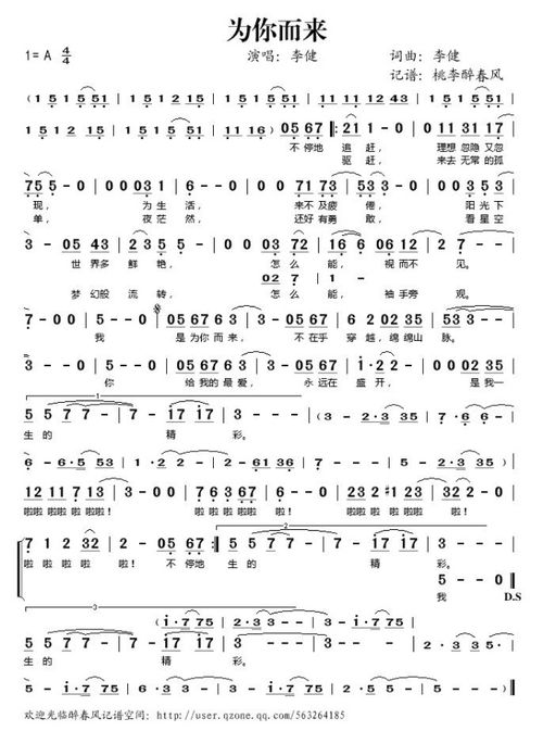 为你而来的歌词