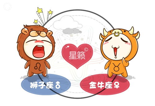 金牛座和狮子座在一起合适吗?