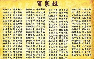 百家姓有哪些，百家姓有哪些单姓