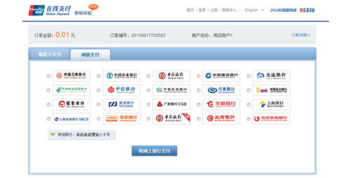 网银是什么