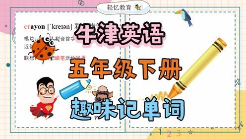 “蜡笔”用英语怎么读?
