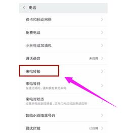 怎么取消呼叫转移设置，vivo怎么取消呼叫转移设置