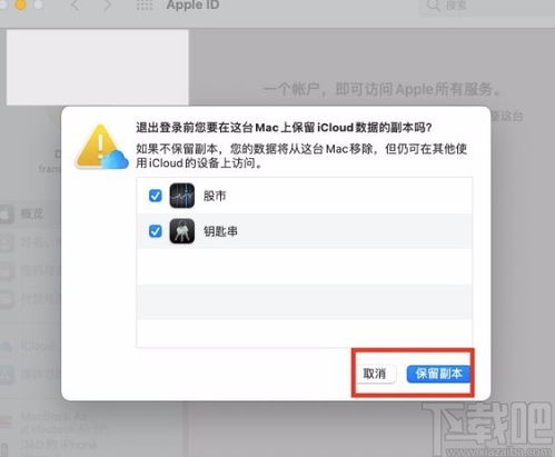 如何退出apple id
