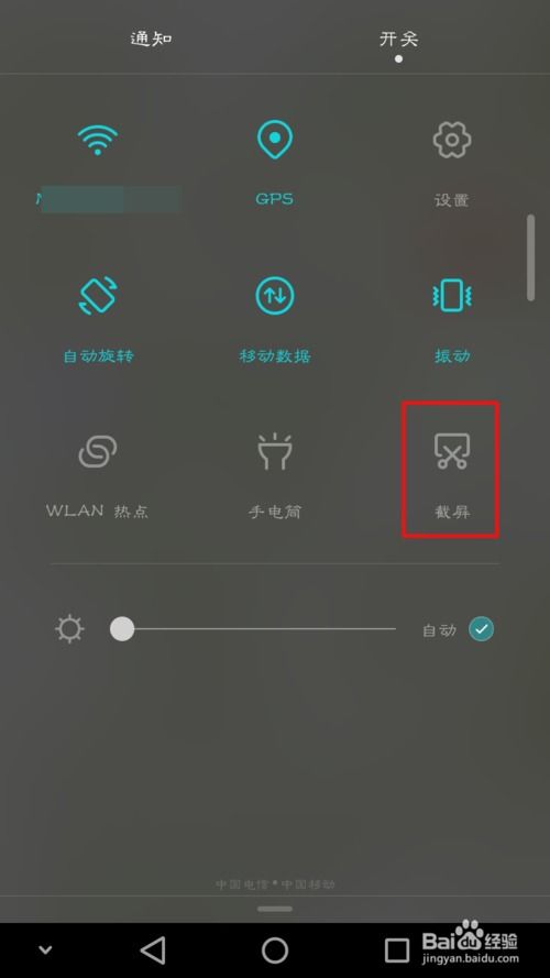 手机上怎么滚动截图