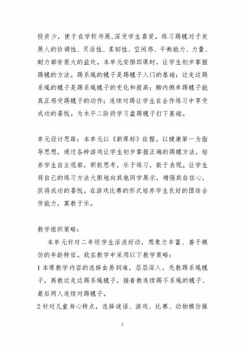 踢毽子优秀作文