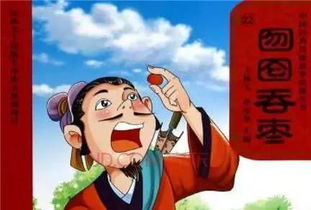 囫囵吞枣的意思是什么