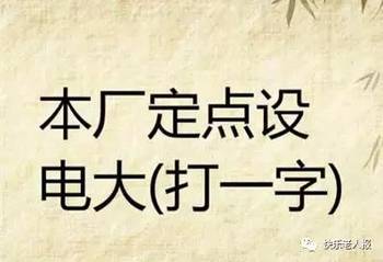 找出五个字谜与答案