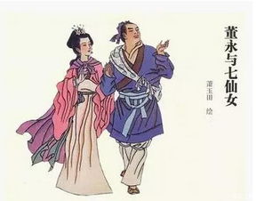 “董永和七仙女”的传说具体内容是什么?