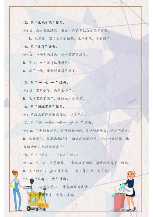 温暖的造句二年级