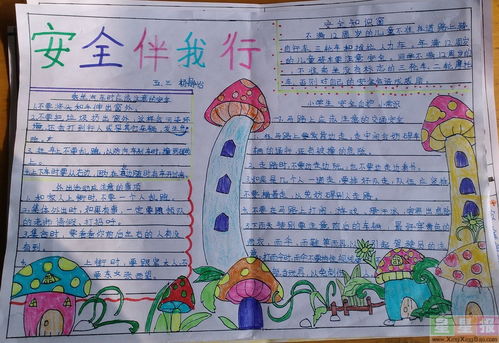 安全伴我行手抄报文字