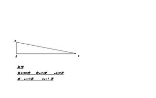 三角形边长计算公式，直角三角形边长计算公式