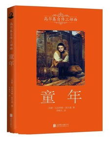 《童年》主要内容是什么?