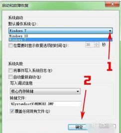 电脑双系统怎么切换?