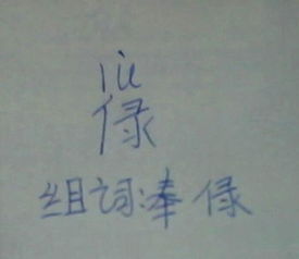 录字组词