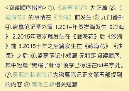 盗墓笔记阅读顺序，盗墓笔记阅读顺序2022