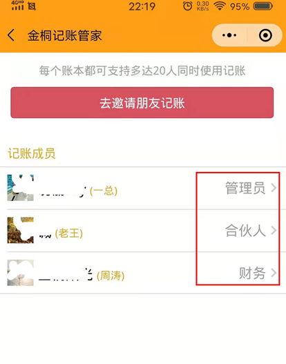 合伙做生意账怎么记账?