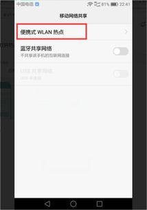 华为手机如何开启热点?