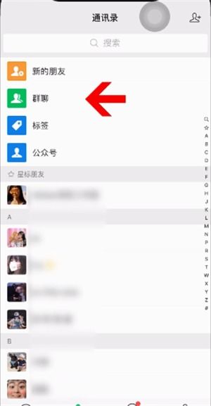 微信群会议怎么开?