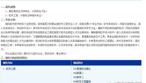 软件工程专硕在电子信息的哪个方向里面