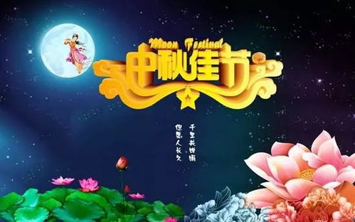 中秋节又称什么节，中秋节又称什么节?(答两个)