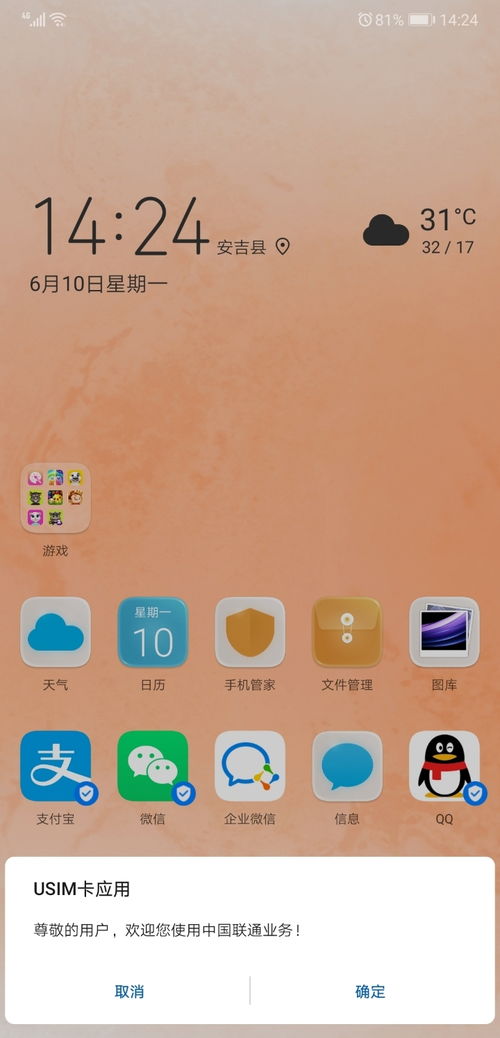 usim卡应用老是跳出来怎么解决