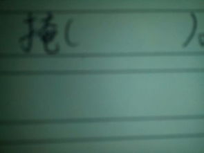 “掩”能组什么词?