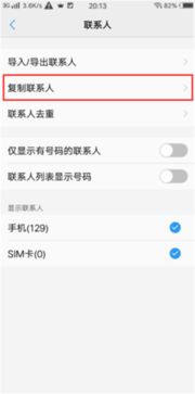 vivo联系人导入sim卡，vivo将联系人导入sim卡