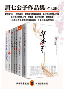 唐七公子作品 唐七公子有什么作品
